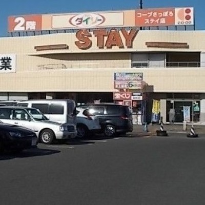 ステイ