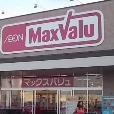 マックスバリュー