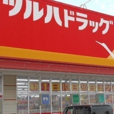 ツルハドラッグ
