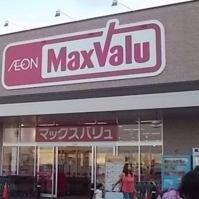 マックスバリュー