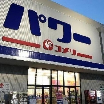 パワーコメリ