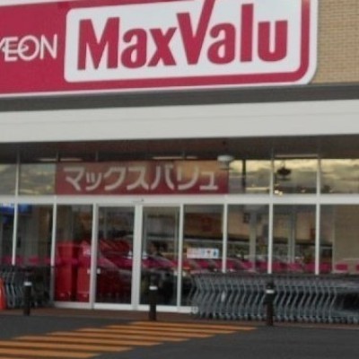 マックスバリュー