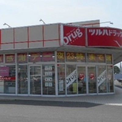 ツルハドラッグ