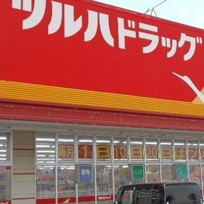 ツルハドラッグ
