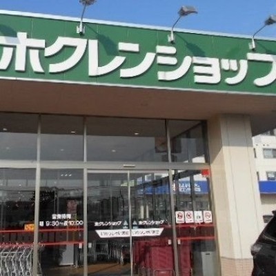ホクレンショップ