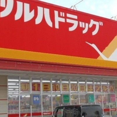 ツルハドラッグ