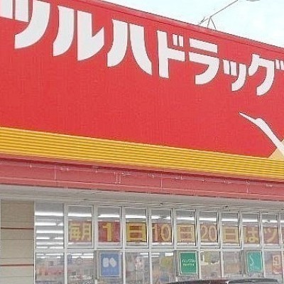 ツルハドラッグ