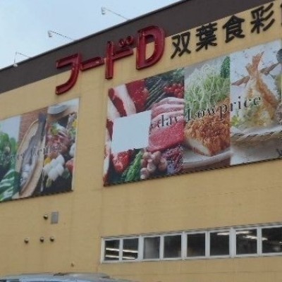 フードD