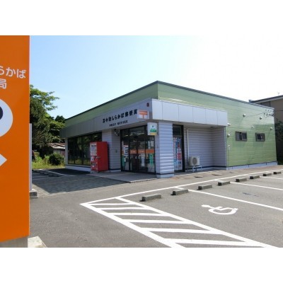 しらかば郵便局