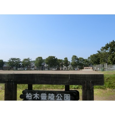 柏木豊陵公園
