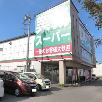 業務スーパー苫小牧店