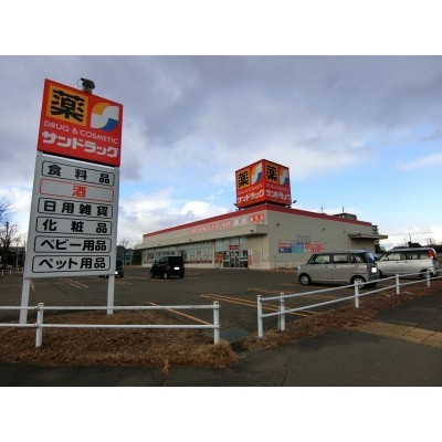 サンドラッグ緑町店