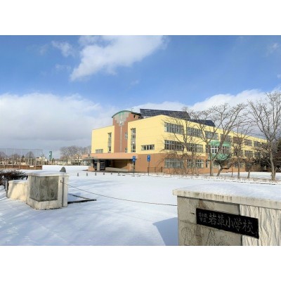 若草小学校