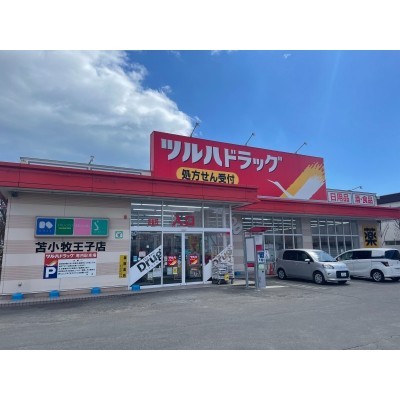 ツルハドラッグ王子店