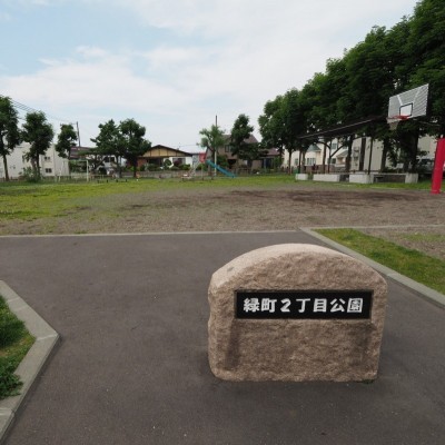 緑町2丁目公園
