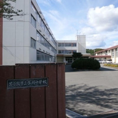 苫小牧市立啓明中学校(徒歩10分)