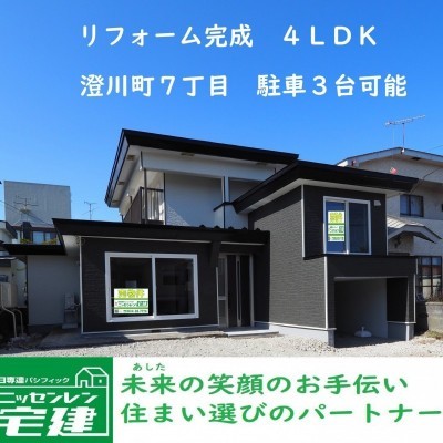 リフォーム済・4LDK♪澄川町7丁目