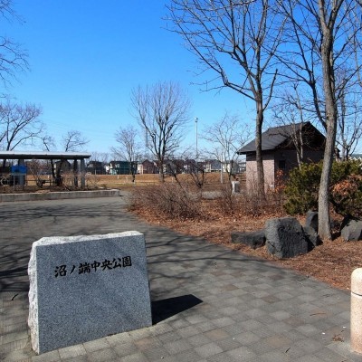 沼ノ端中央公園