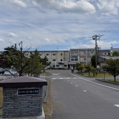 沼ノ端小学校