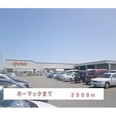ホーマック