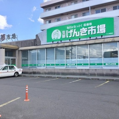 生鮮げんき市場昭和店