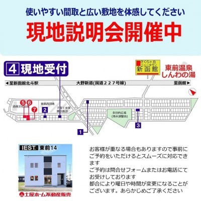 分譲地位置図