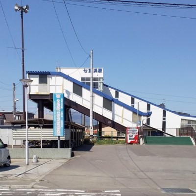 七重浜駅