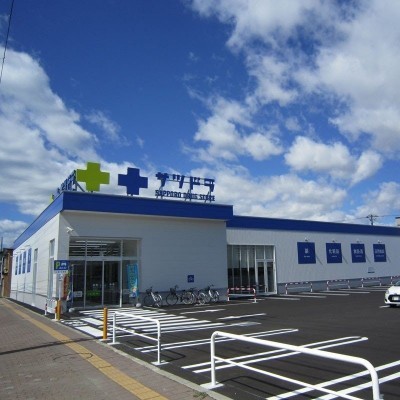 サツドラ函館宮前店