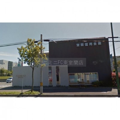 室蘭信用金庫高砂支店