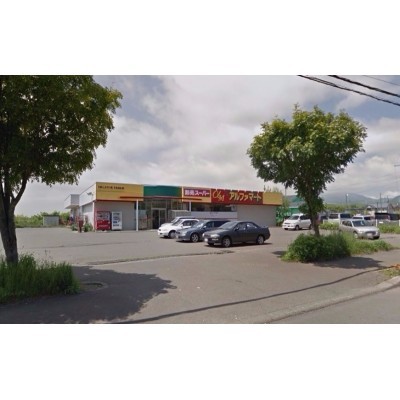 アルファマート八丁平店