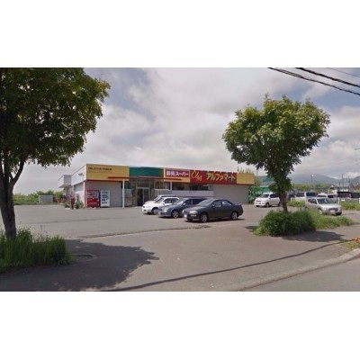 アルファマート八丁平店