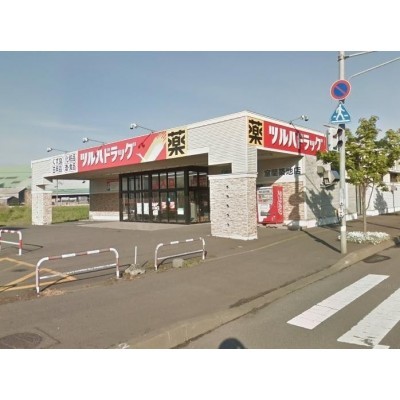ツルハドラッグ室蘭築地店