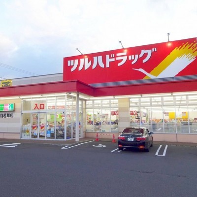 ツルハドラッグ登別若草店