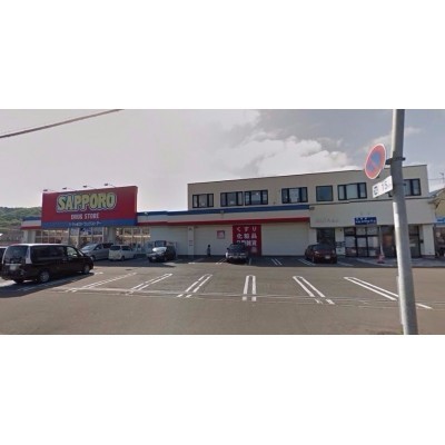 サッポロドラッグストア富岸店