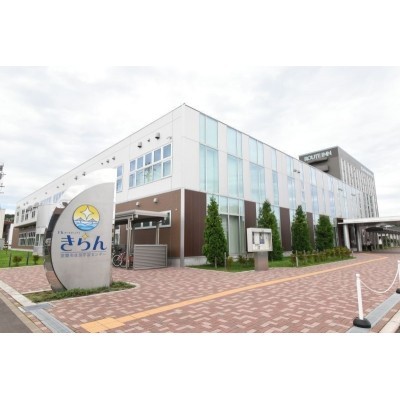 生涯学習センター きらん
