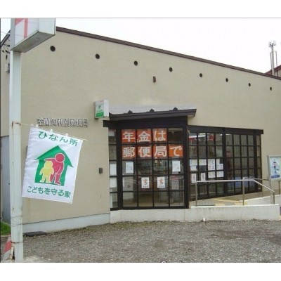 室蘭知利別郵便局