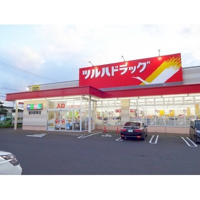 ツルハドラッグ登別若草店