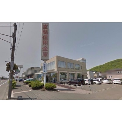 室蘭信用金庫若草支店
