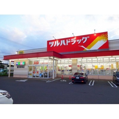 ツルハドラッグ登別若草店