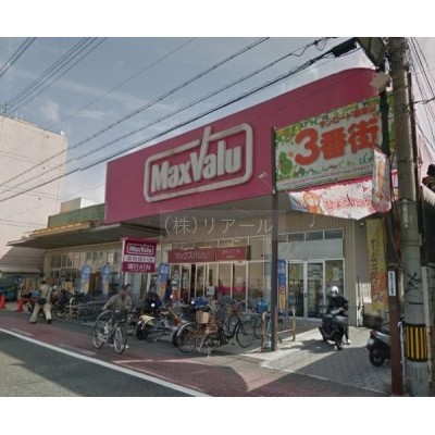 マックスバリュ徒歩4分