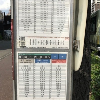 京都市営バスの時刻表です。