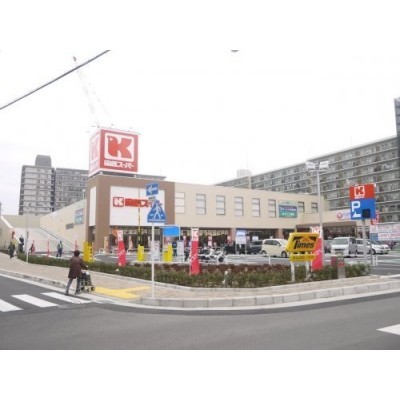 関西スーパー 京阪大和田店まで512m