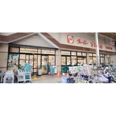 スーパーナショナル 八幡屋店まで235m