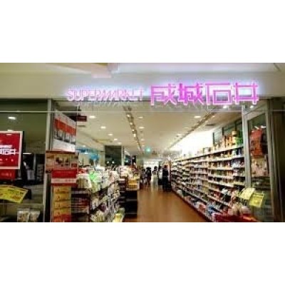 成城石井 アステ川西店まで946m