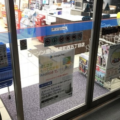 ローソン 豊中豊南町西五丁目店まで950m