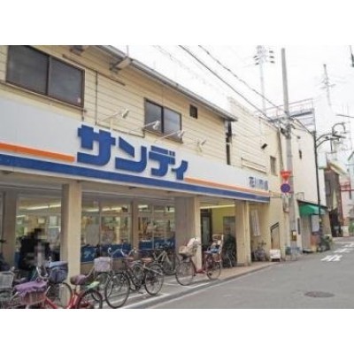 サンディ 塚本店まで202m