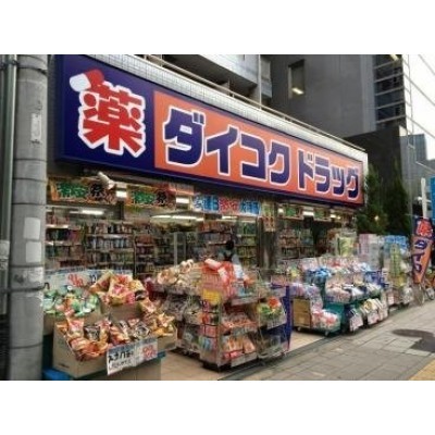 ダイコク花園町駅前100円ショップまで170m