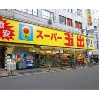 スーパー玉出 周防町店まで220m