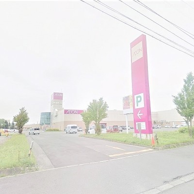 イオン登別店様まで約1550m(車で約4分)