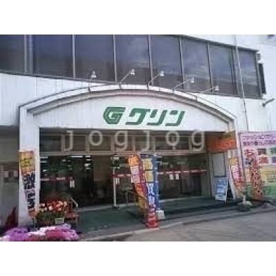 グリンデパート